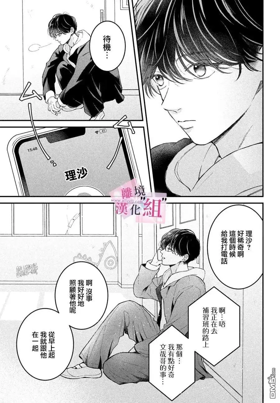 《退一步说、这是爱》第28话 第5页