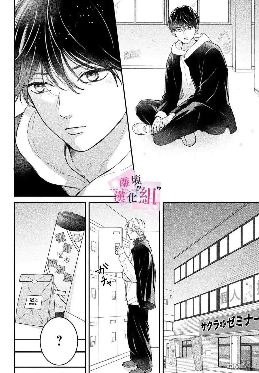 《退一步说、这是爱》第28话 第20页