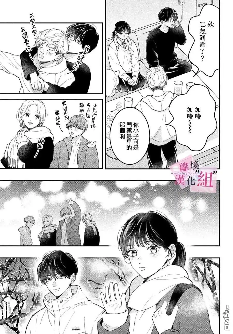 《退一步说、这是爱》第28话 第27页