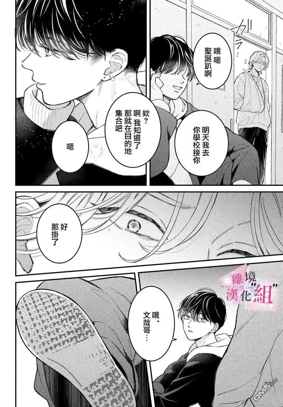 《退一步说、这是爱》第28话 第12页