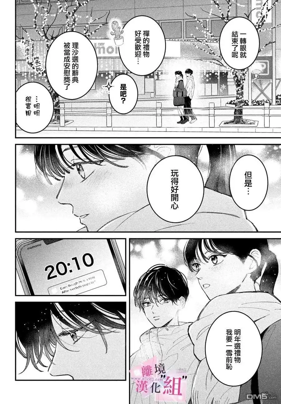 《退一步说、这是爱》第28话 第28页