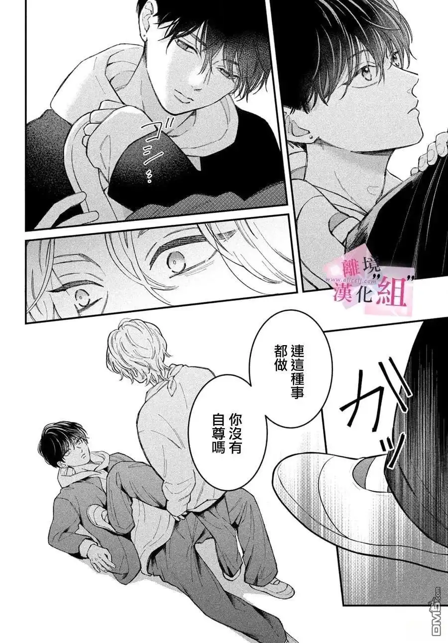 《退一步说、这是爱》第28话 第14页