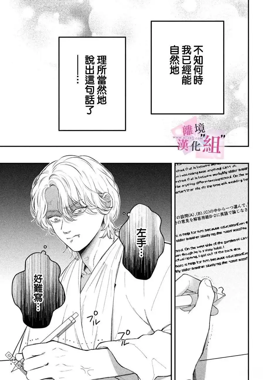 《退一步说、这是爱》第28话 第9页
