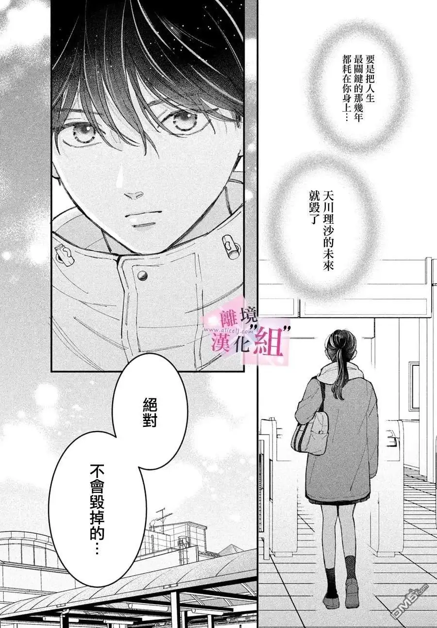 《退一步说、这是爱》第28话 第40页