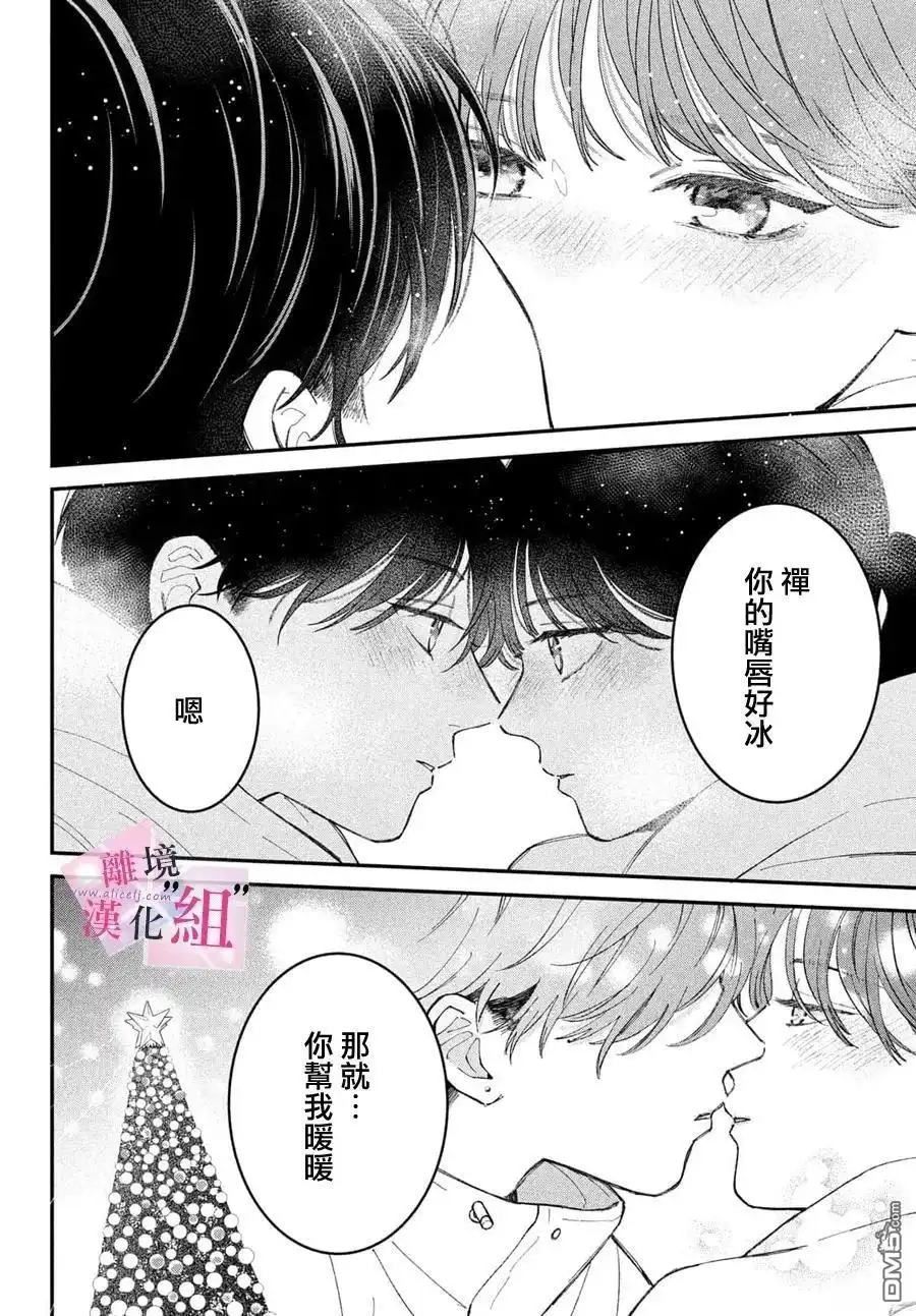 《退一步说、这是爱》第28话 第38页