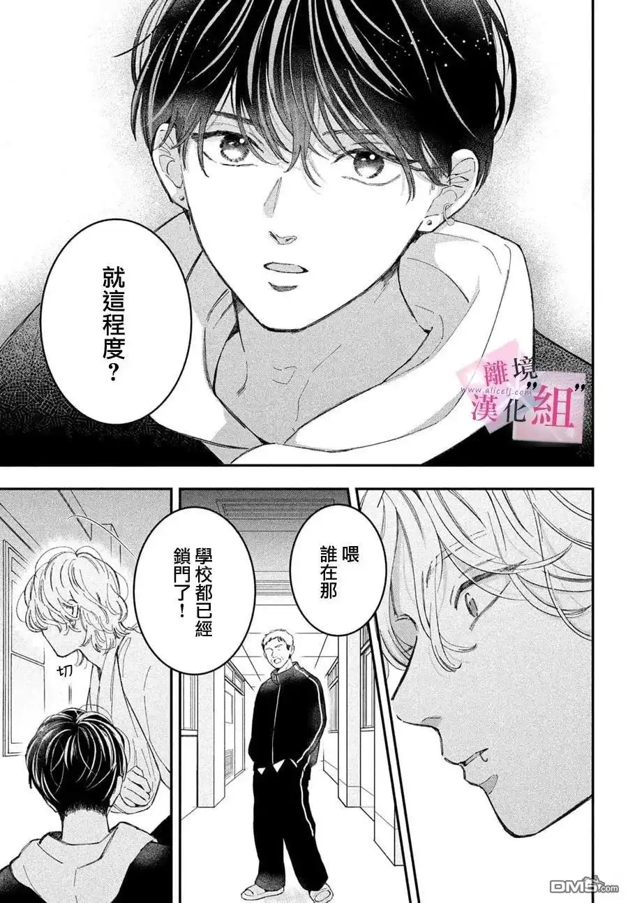 《退一步说、这是爱》第28话 第19页