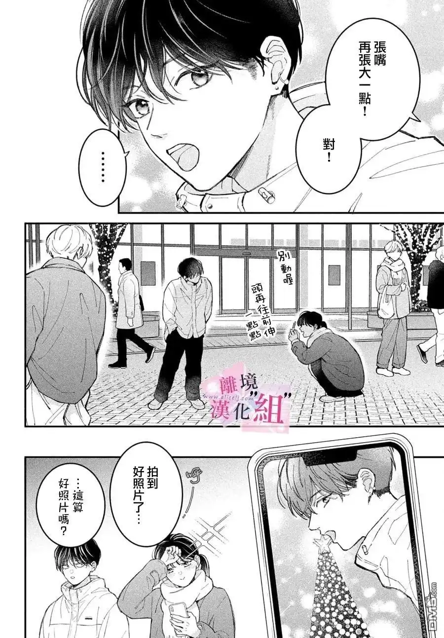 《退一步说、这是爱》第28话 第30页