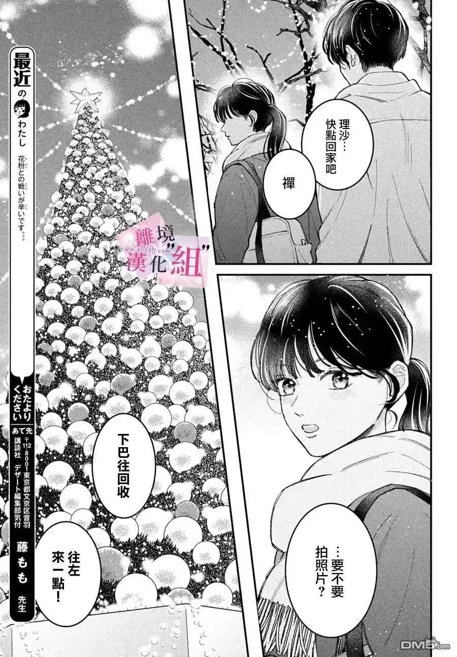 《退一步说、这是爱》第28话 第29页