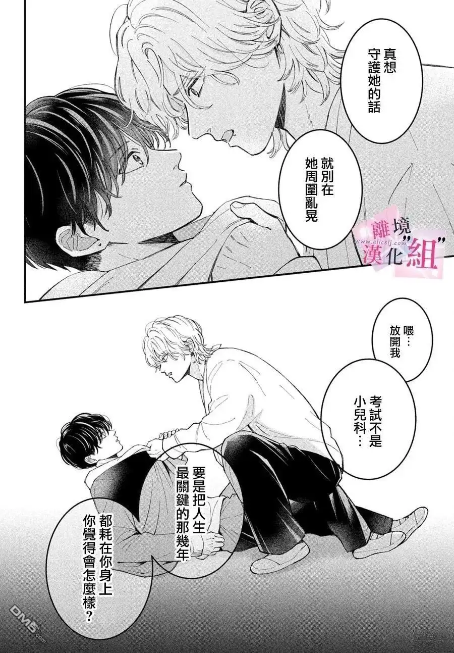 《退一步说、这是爱》第28话 第16页