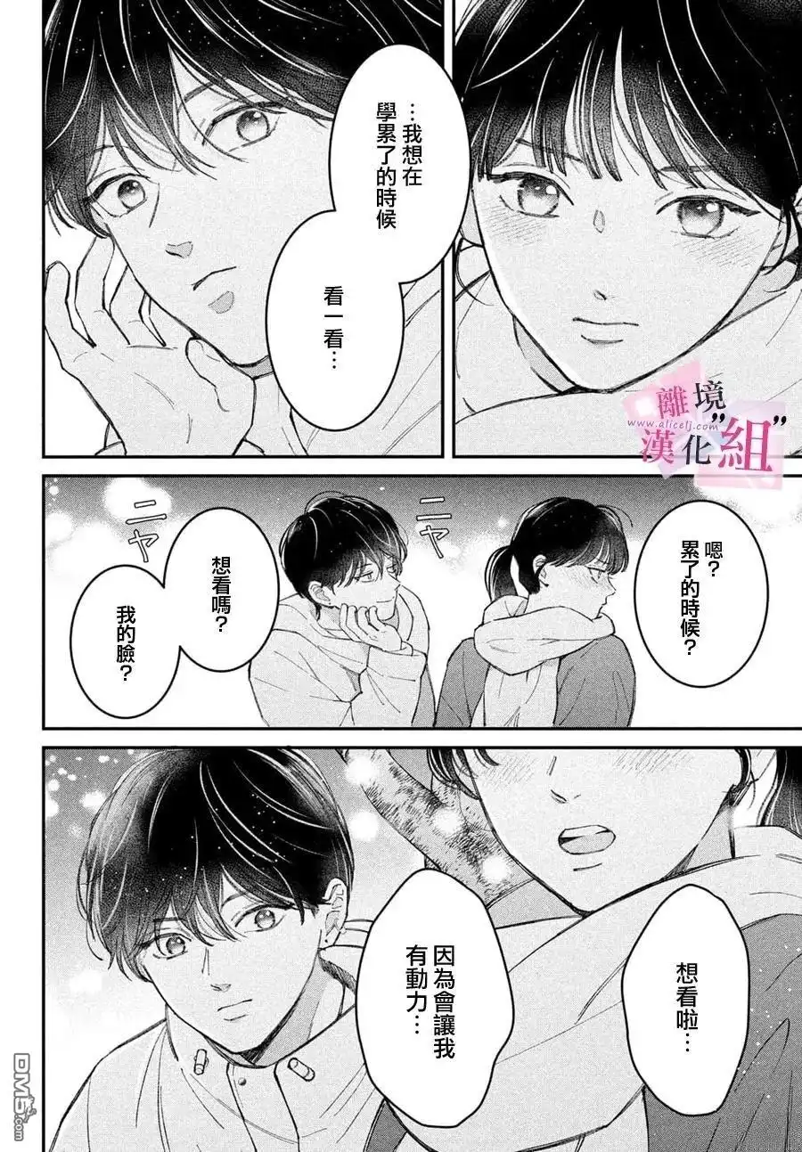 《退一步说、这是爱》第28话 第34页