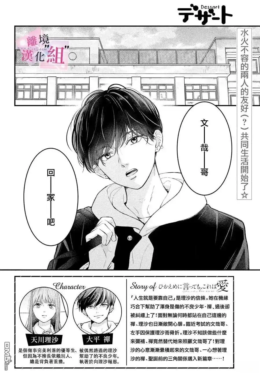《退一步说、这是爱》第28话 第2页