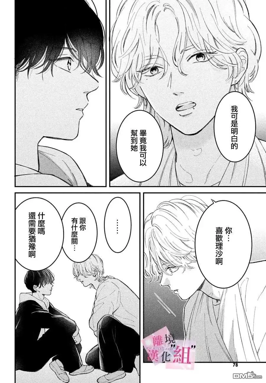 《退一步说、这是爱》第28话 第18页