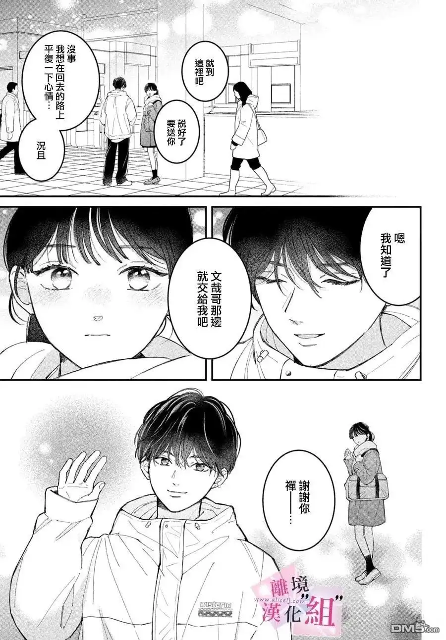 《退一步说、这是爱》第28话 第39页