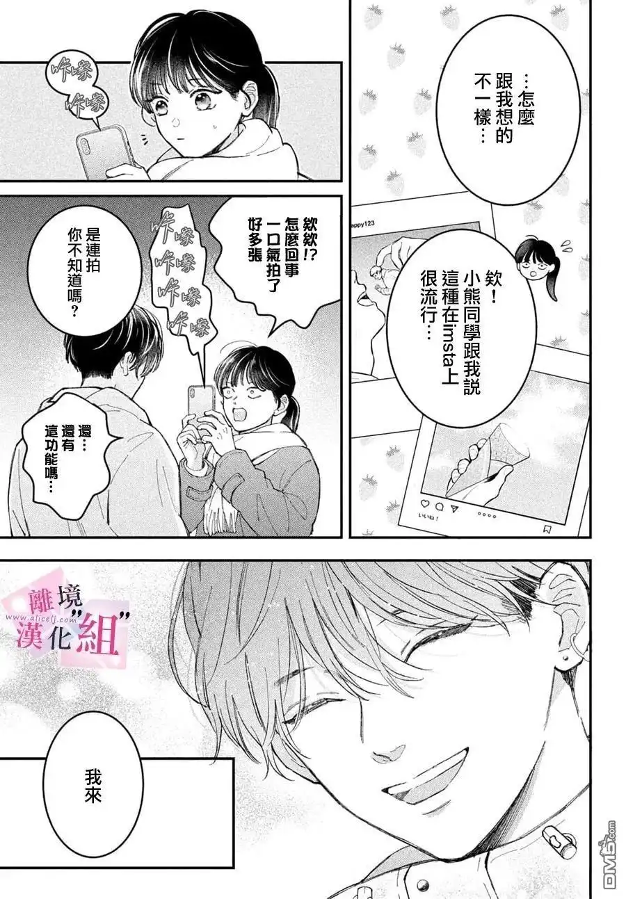 《退一步说、这是爱》第28话 第31页