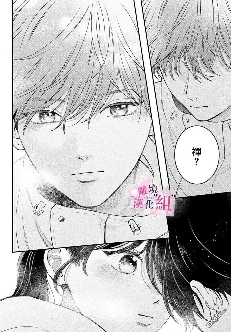 《退一步说、这是爱》第28话 第36页
