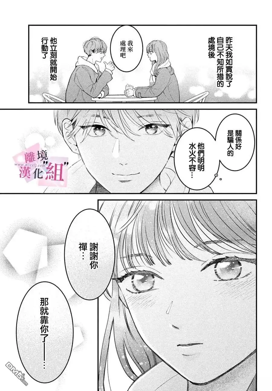 《退一步说、这是爱》第28话 第7页