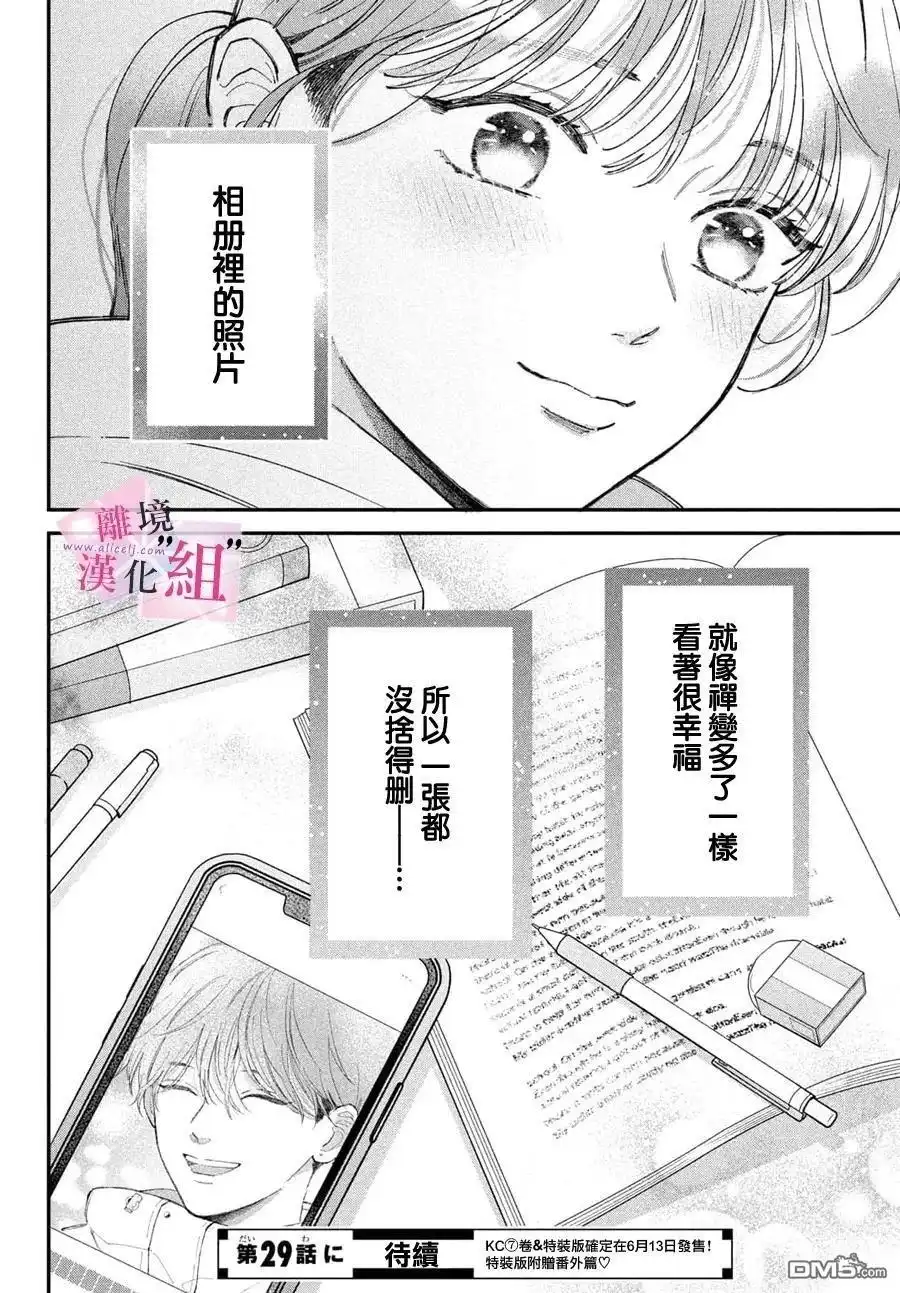 《退一步说、这是爱》第28话 第42页