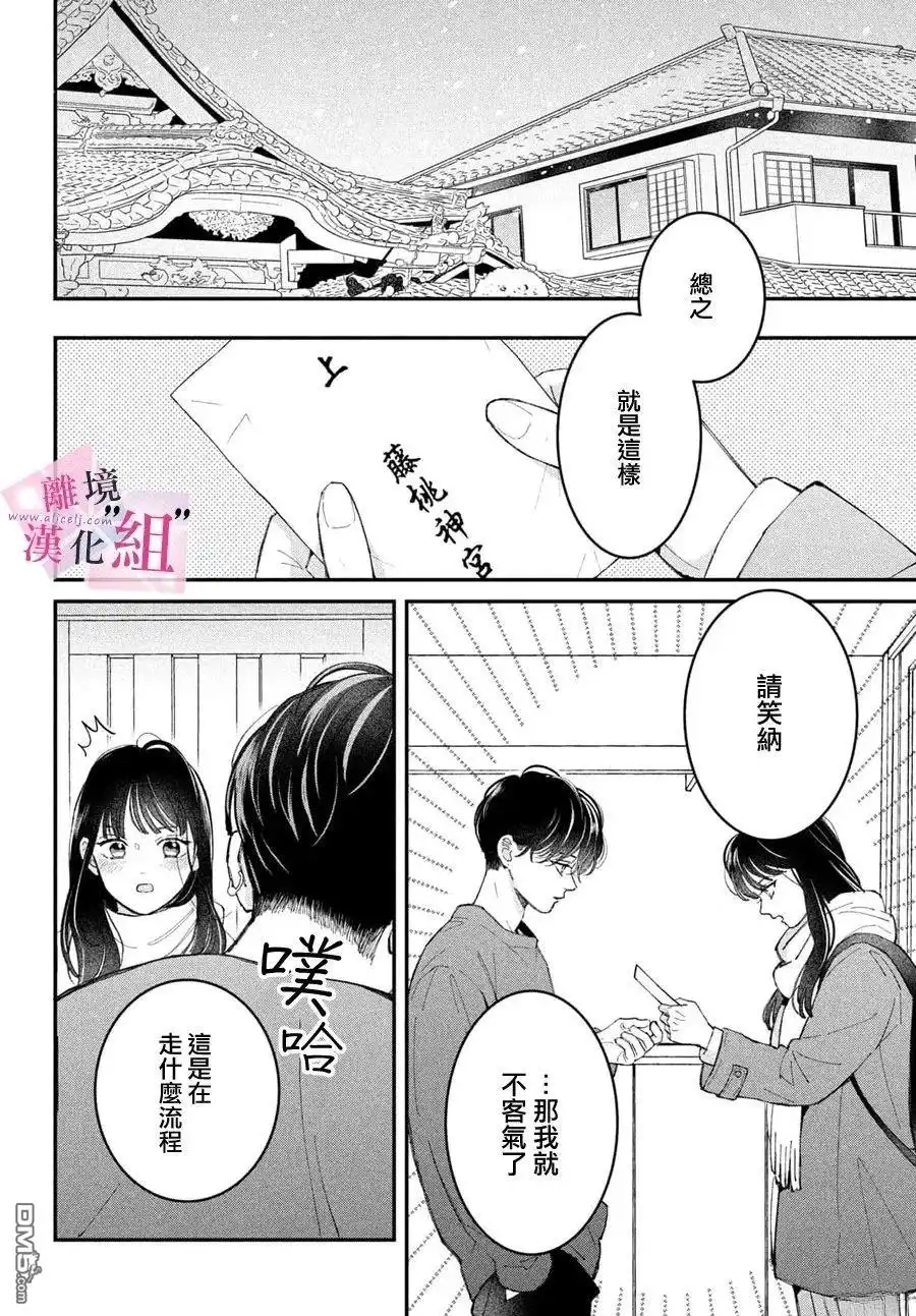 《退一步说、这是爱》第29话 第23页