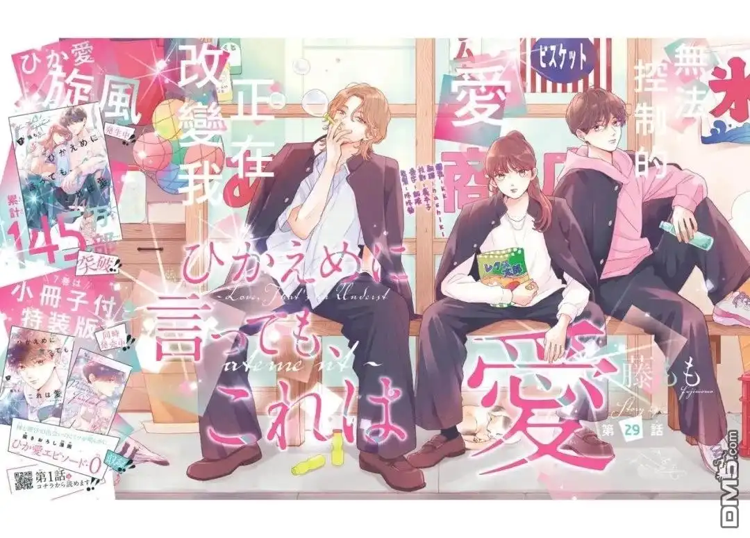 《退一步说、这是爱》第29话 第3页