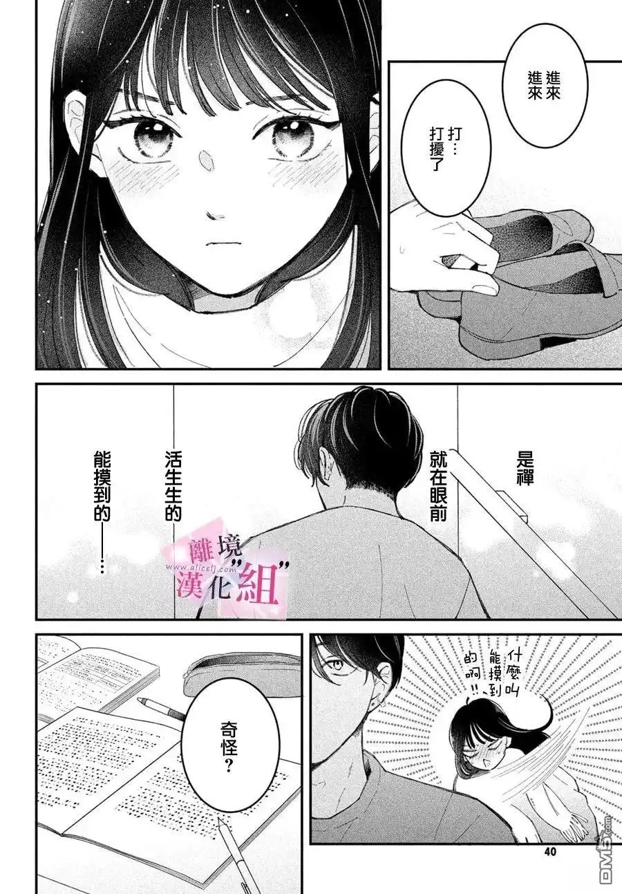 《退一步说、这是爱》第29话 第25页
