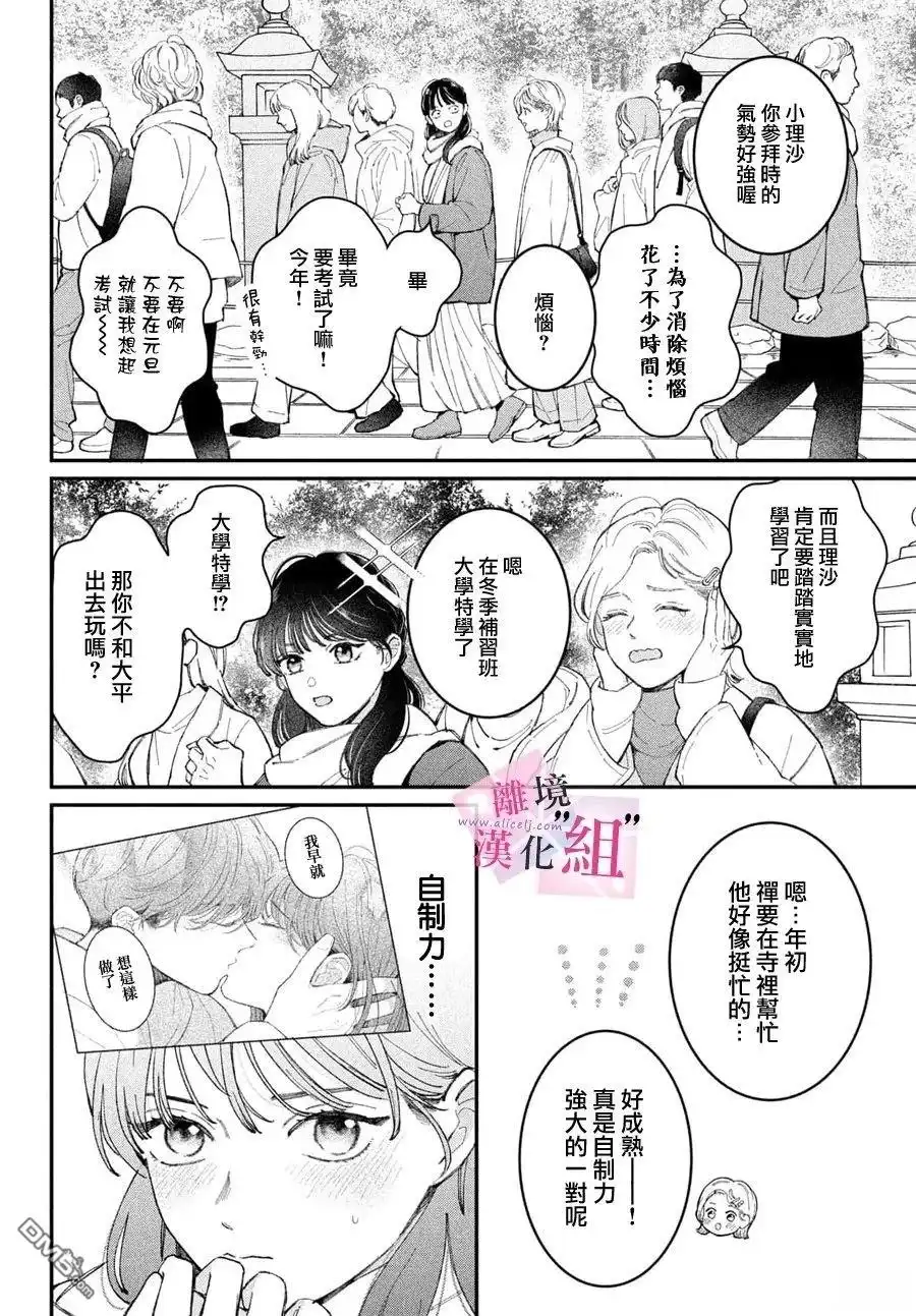 《退一步说、这是爱》第29话 第9页