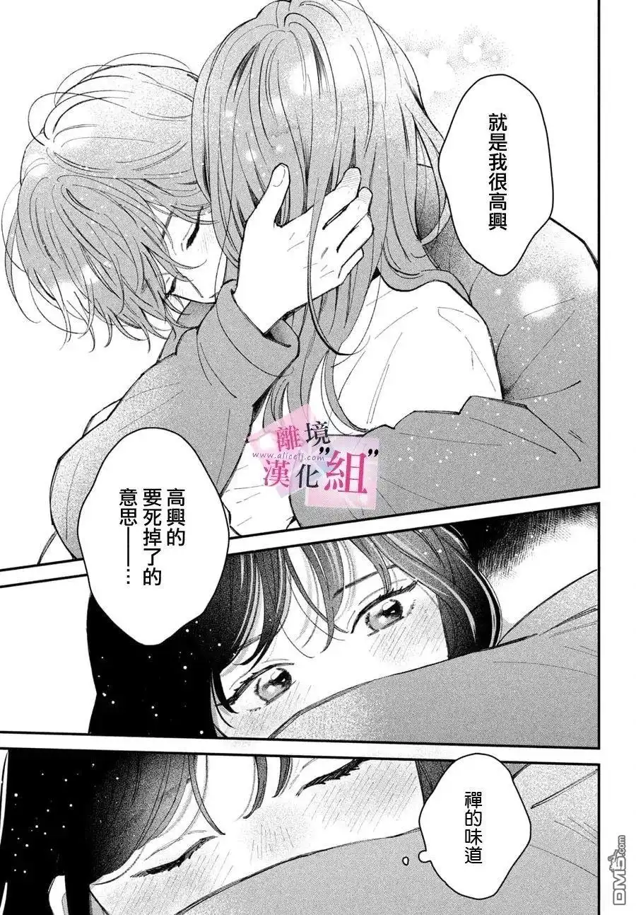 《退一步说、这是爱》第29话 第34页