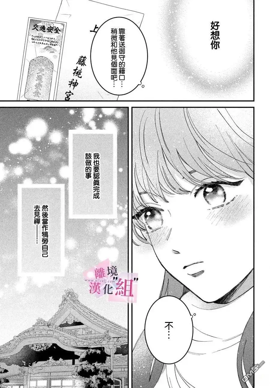 《退一步说、这是爱》第29话 第20页