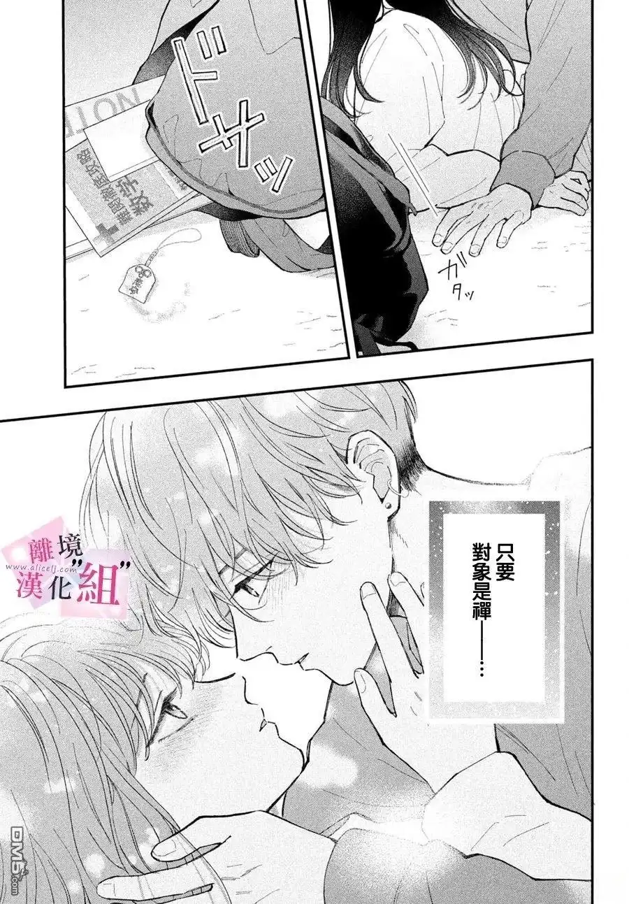 《退一步说、这是爱》第29话 第38页