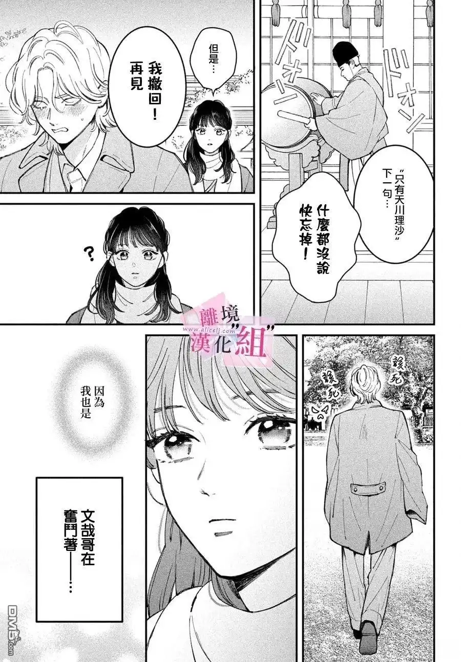 《退一步说、这是爱》第29话 第18页