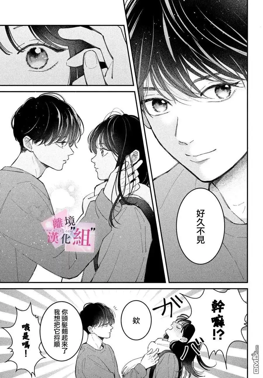 《退一步说、这是爱》第29话 第24页