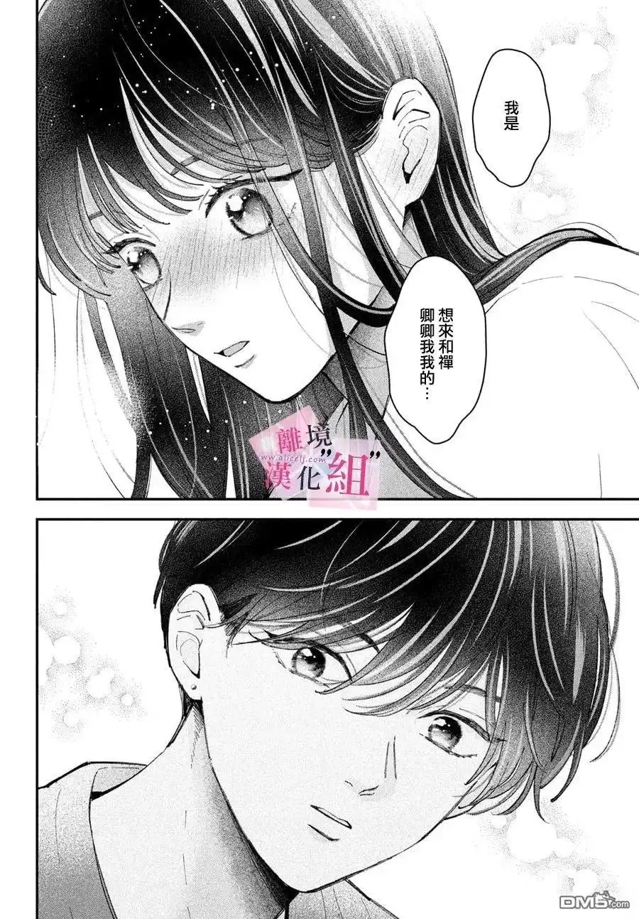 《退一步说、这是爱》第29话 第29页