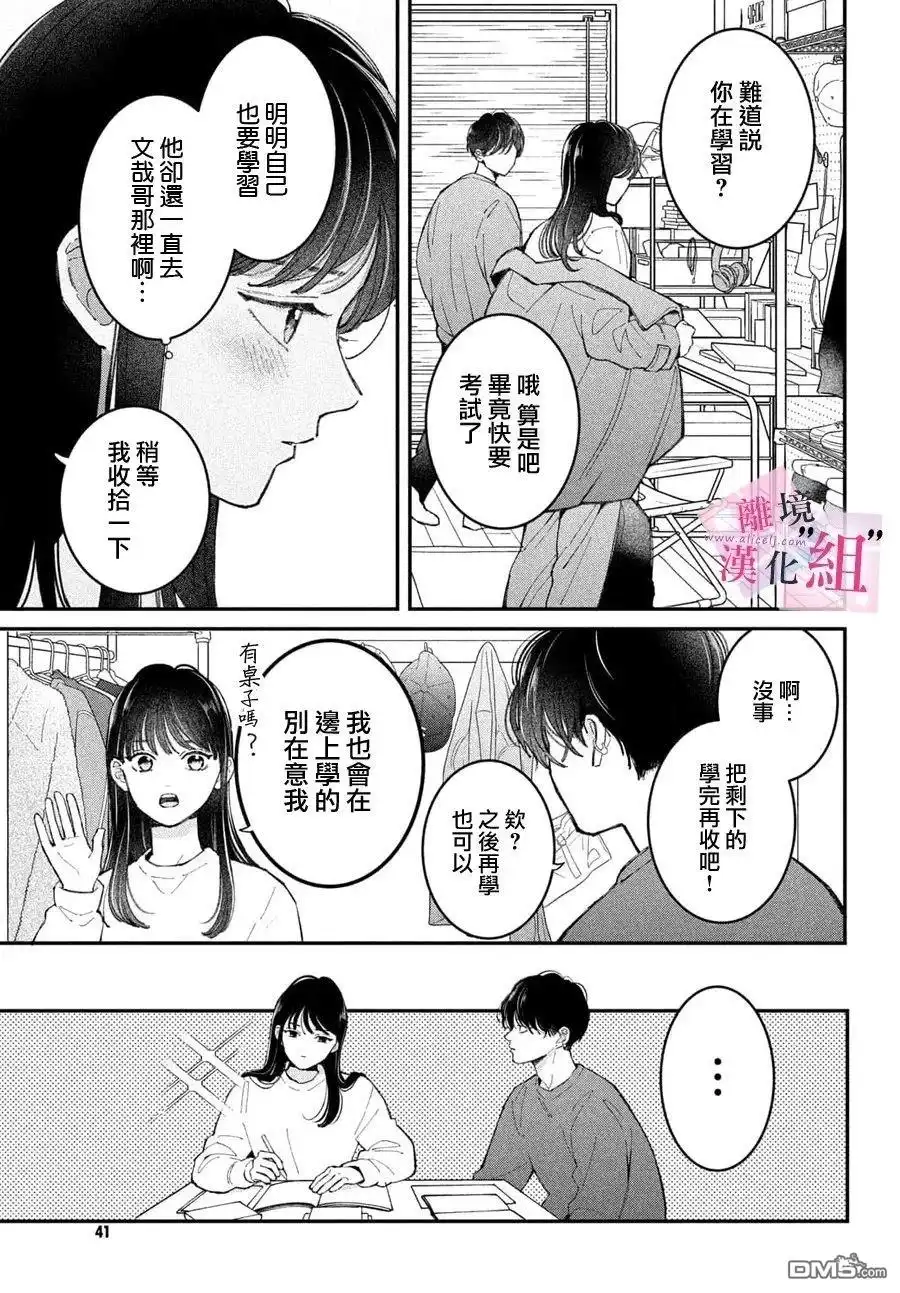 《退一步说、这是爱》第29话 第26页