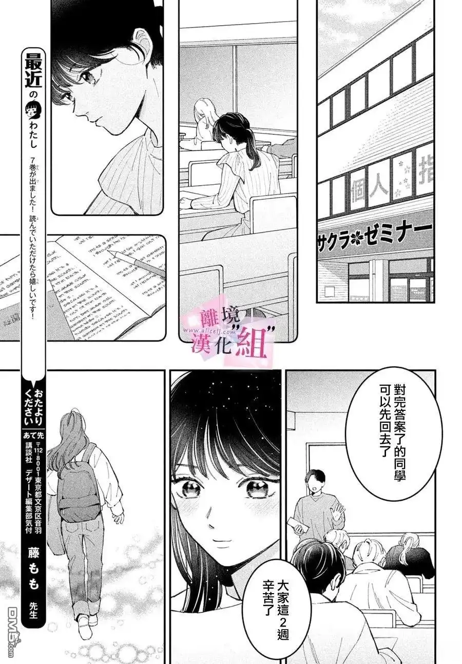 《退一步说、这是爱》第29话 第22页