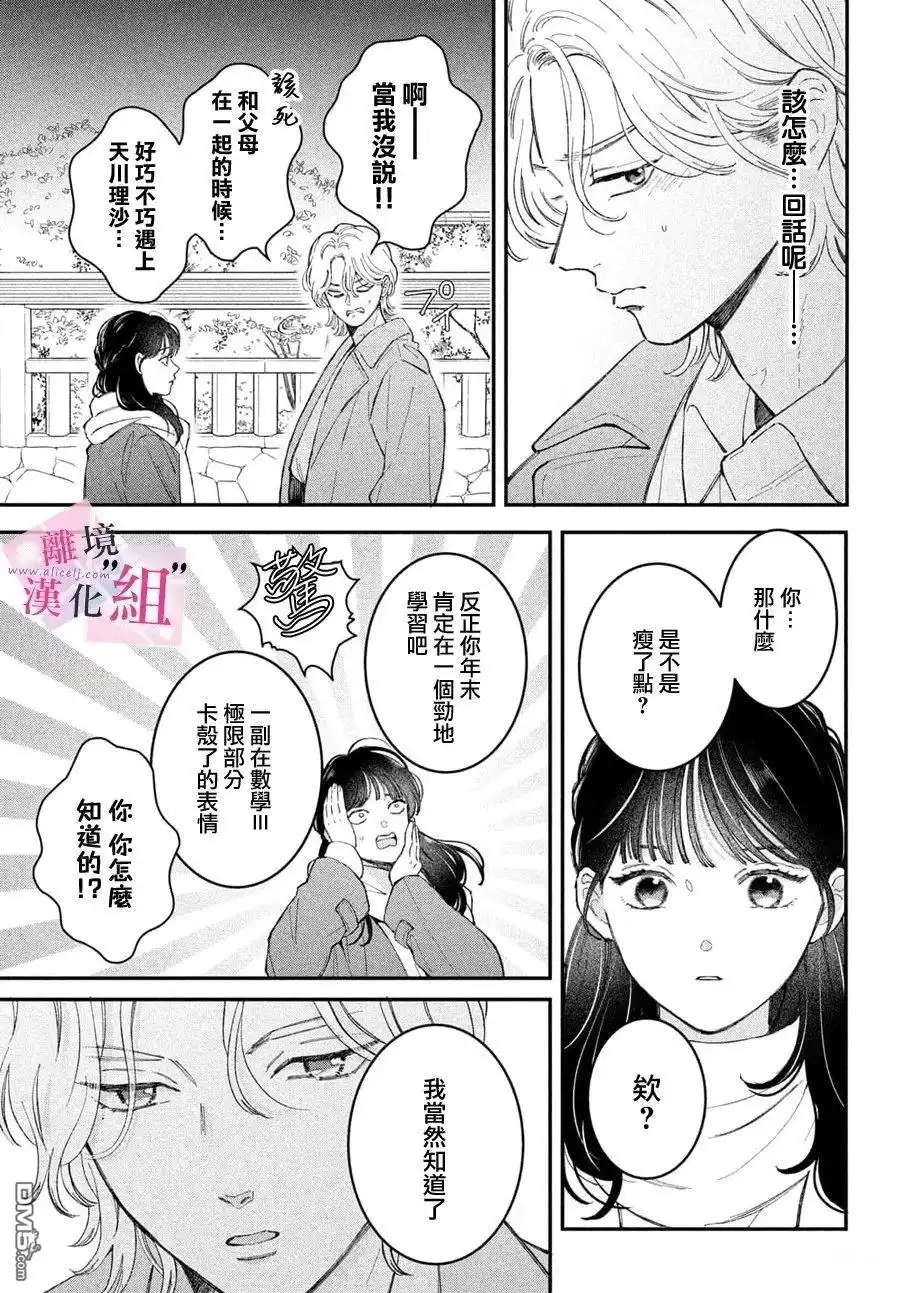 《退一步说、这是爱》第29话 第14页