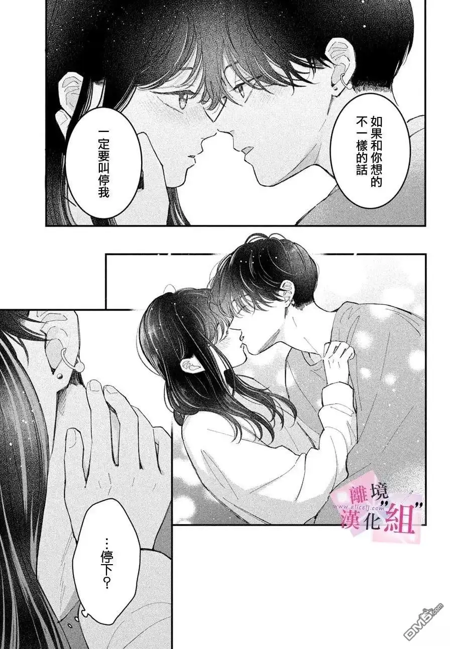 《退一步说、这是爱》第29话 第36页
