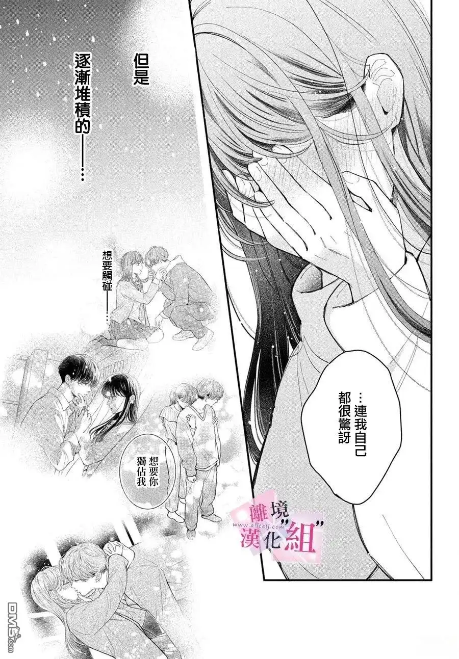 《退一步说、这是爱》第29话 第30页