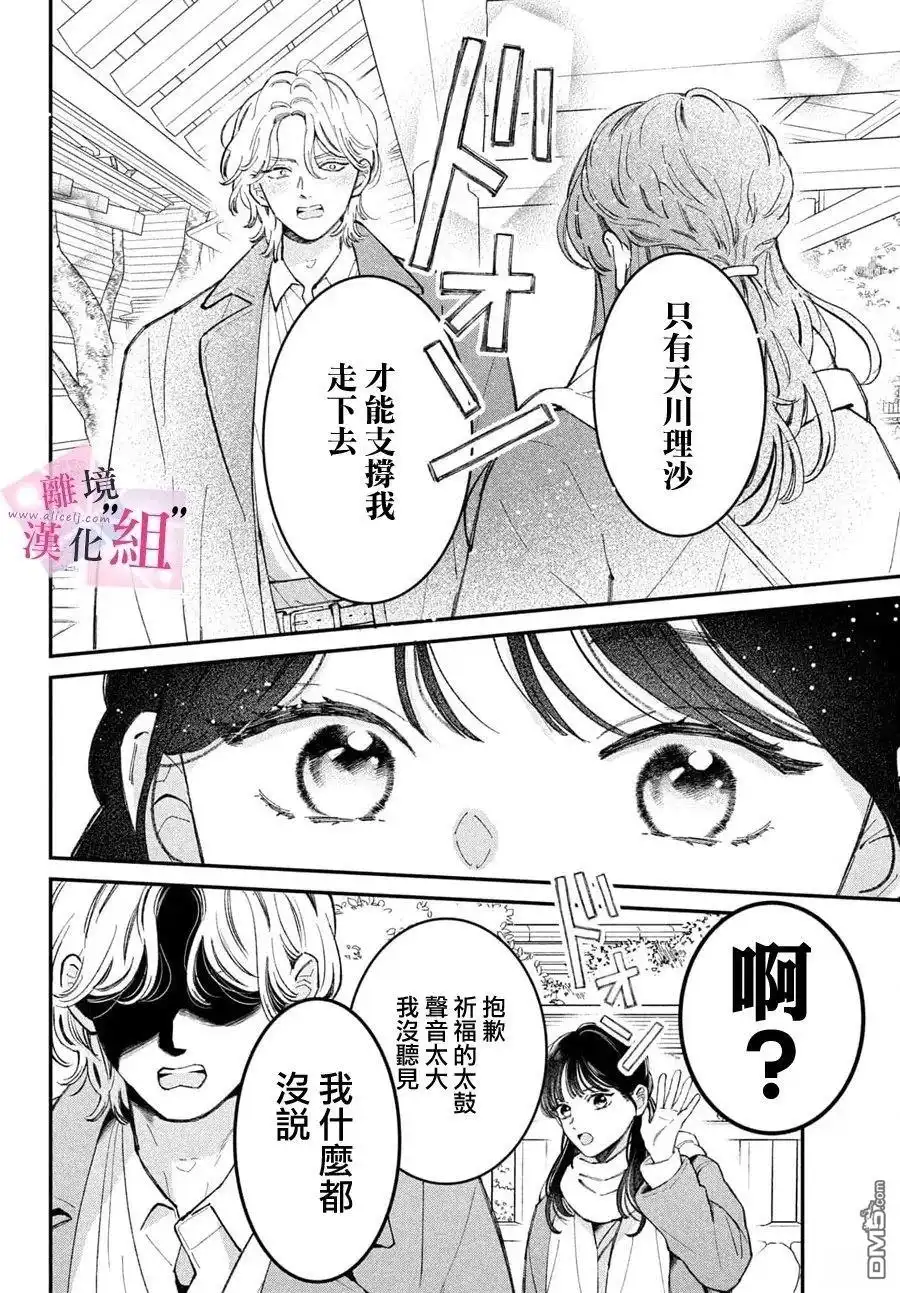 《退一步说、这是爱》第29话 第17页