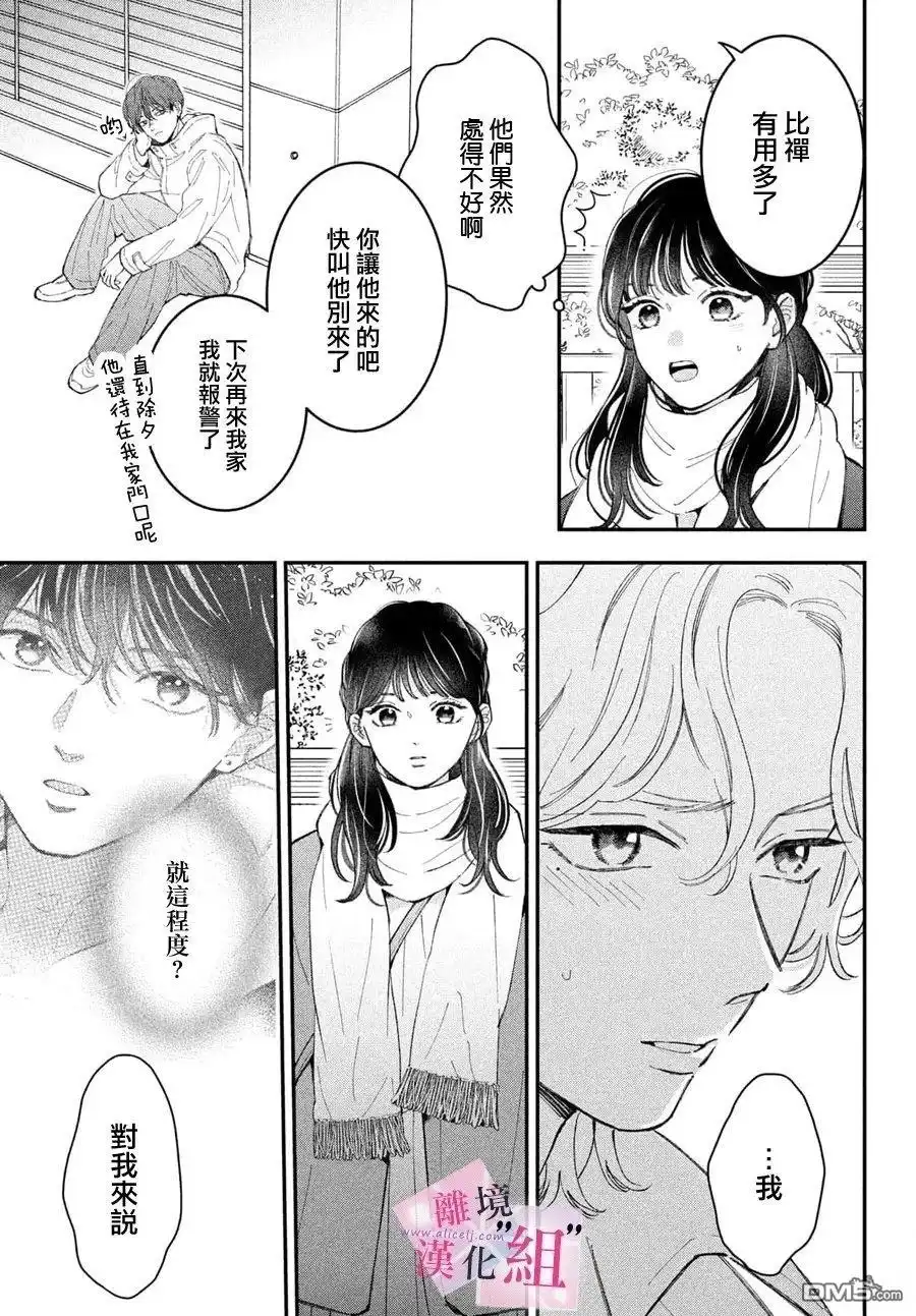 《退一步说、这是爱》第29话 第16页
