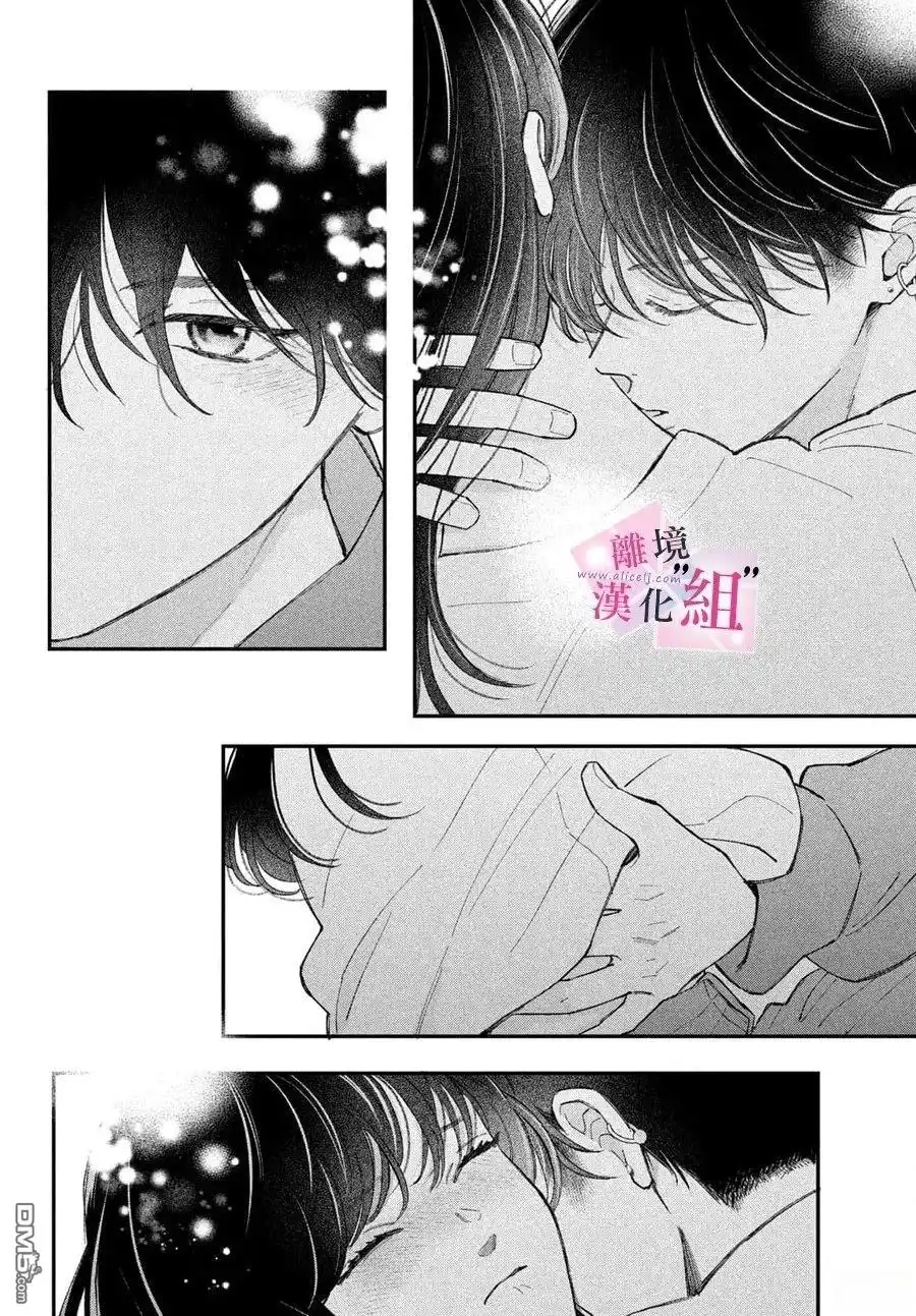 《退一步说、这是爱》第29话 第37页