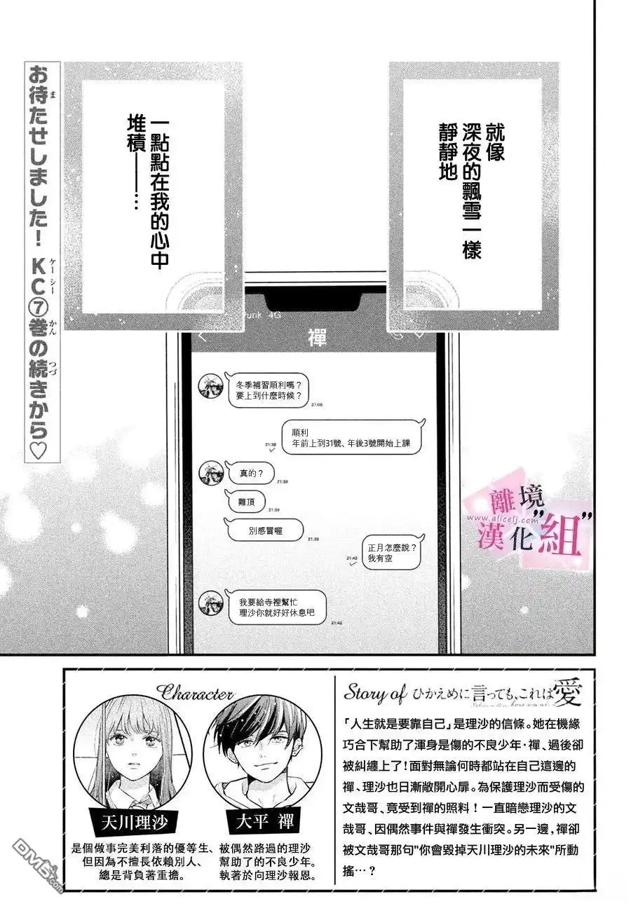 《退一步说、这是爱》第29话 第4页
