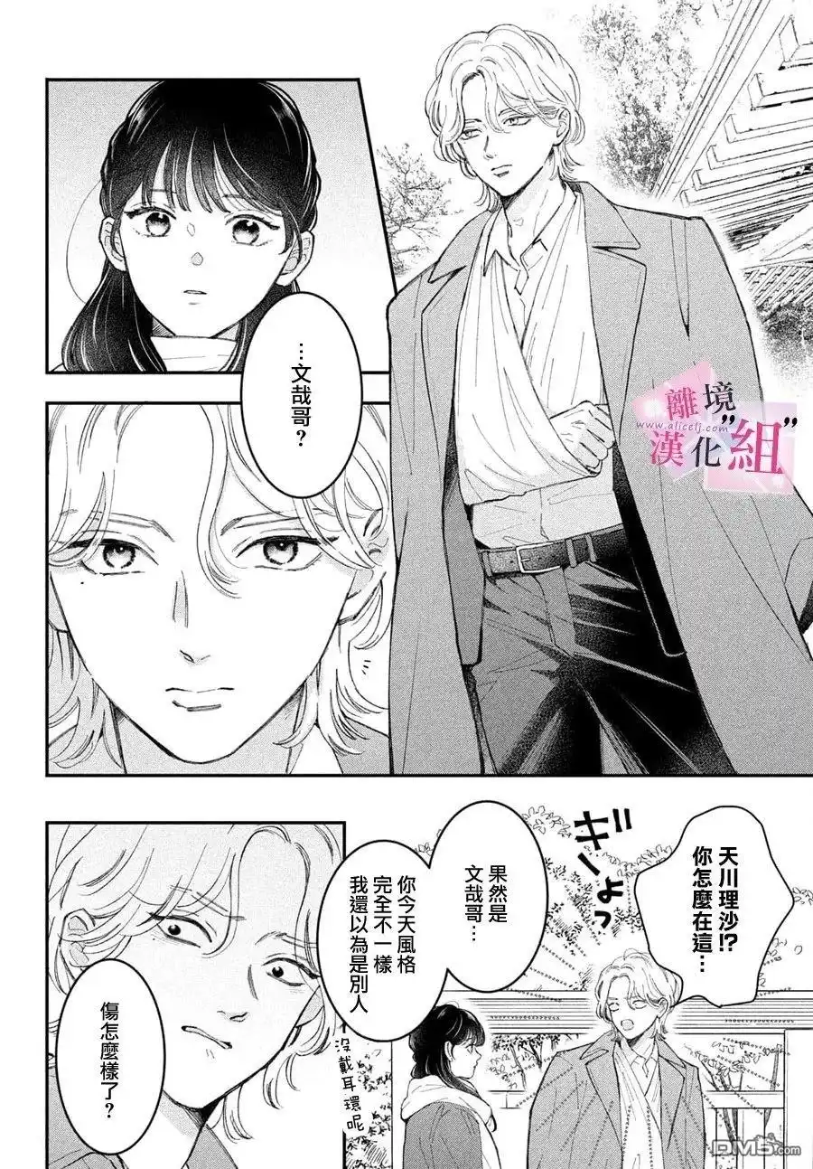 《退一步说、这是爱》第29话 第11页
