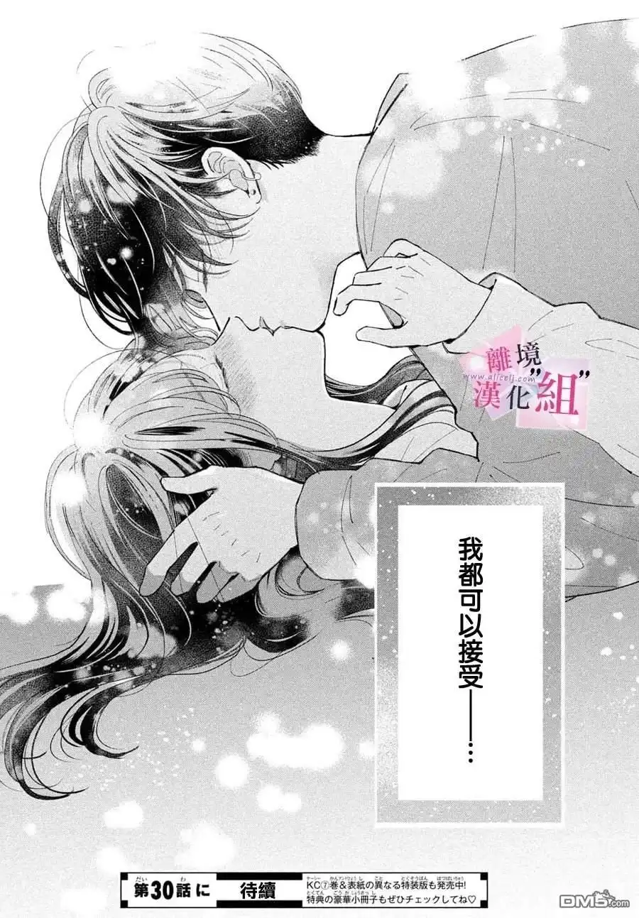 《退一步说、这是爱》第29话 第39页