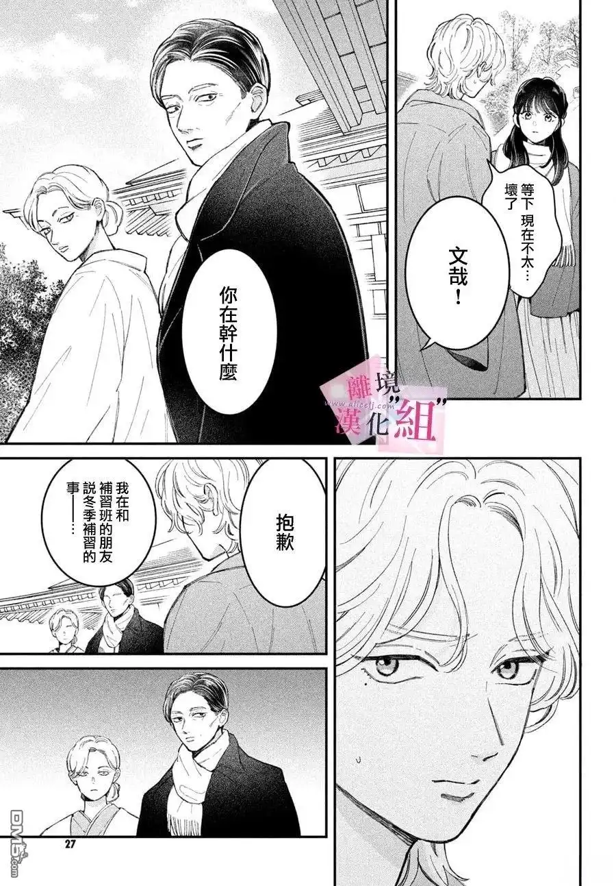 《退一步说、这是爱》第29话 第12页