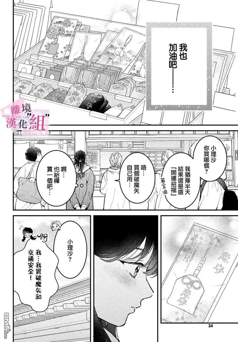 《退一步说、这是爱》第29话 第19页