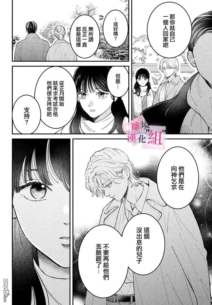 《退一步说、这是爱》第29话 第13页