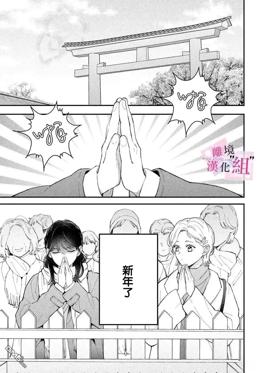 《退一步说、这是爱》第29话 第8页