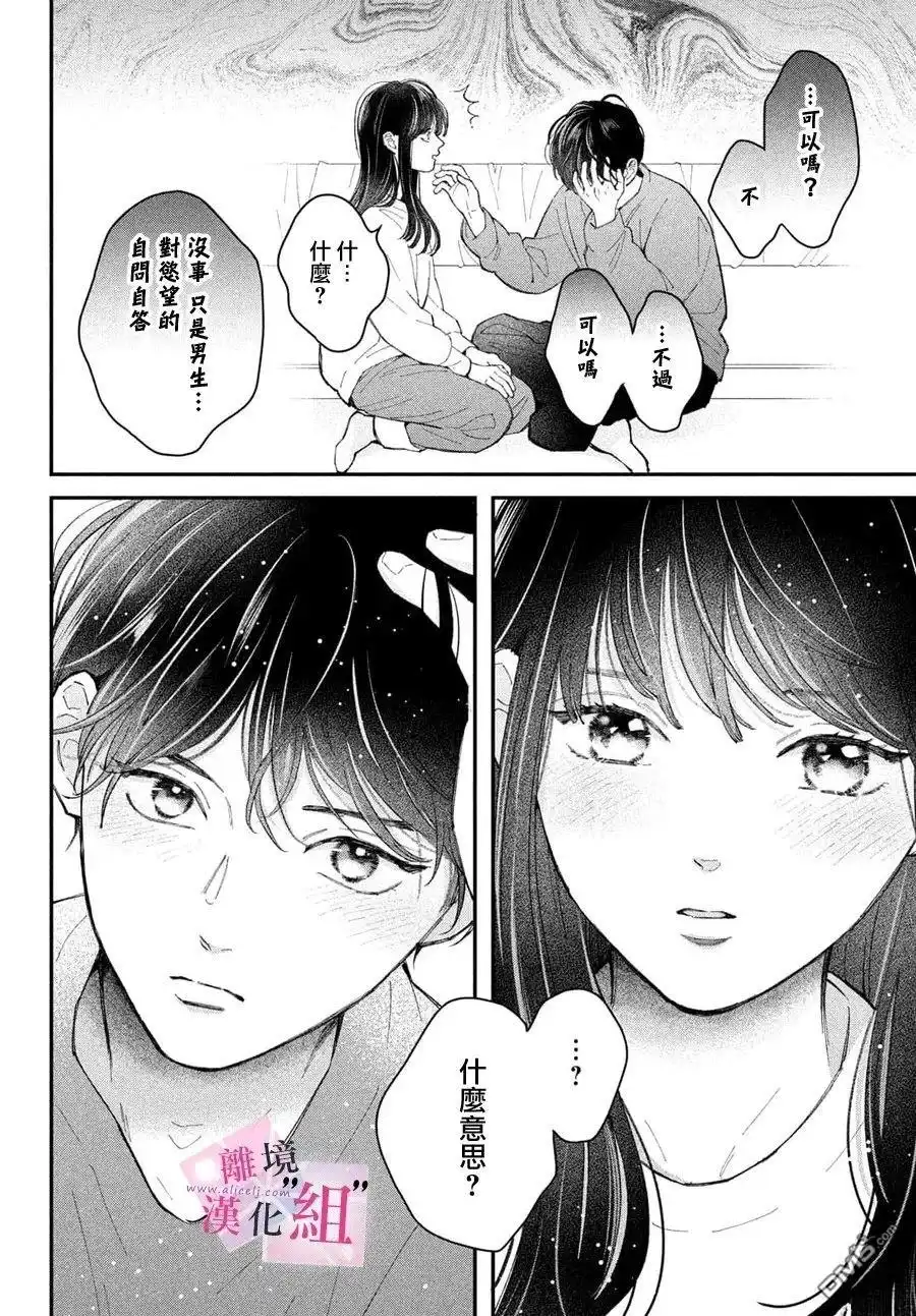 《退一步说、这是爱》第29话 第33页
