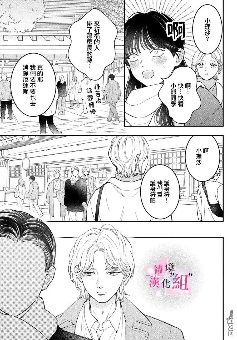 《退一步说、这是爱》第29话 第10页