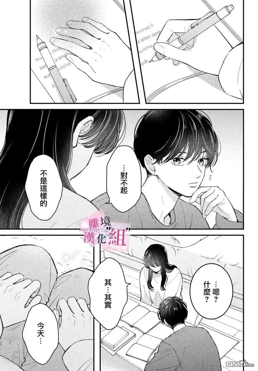 《退一步说、这是爱》第29话 第28页