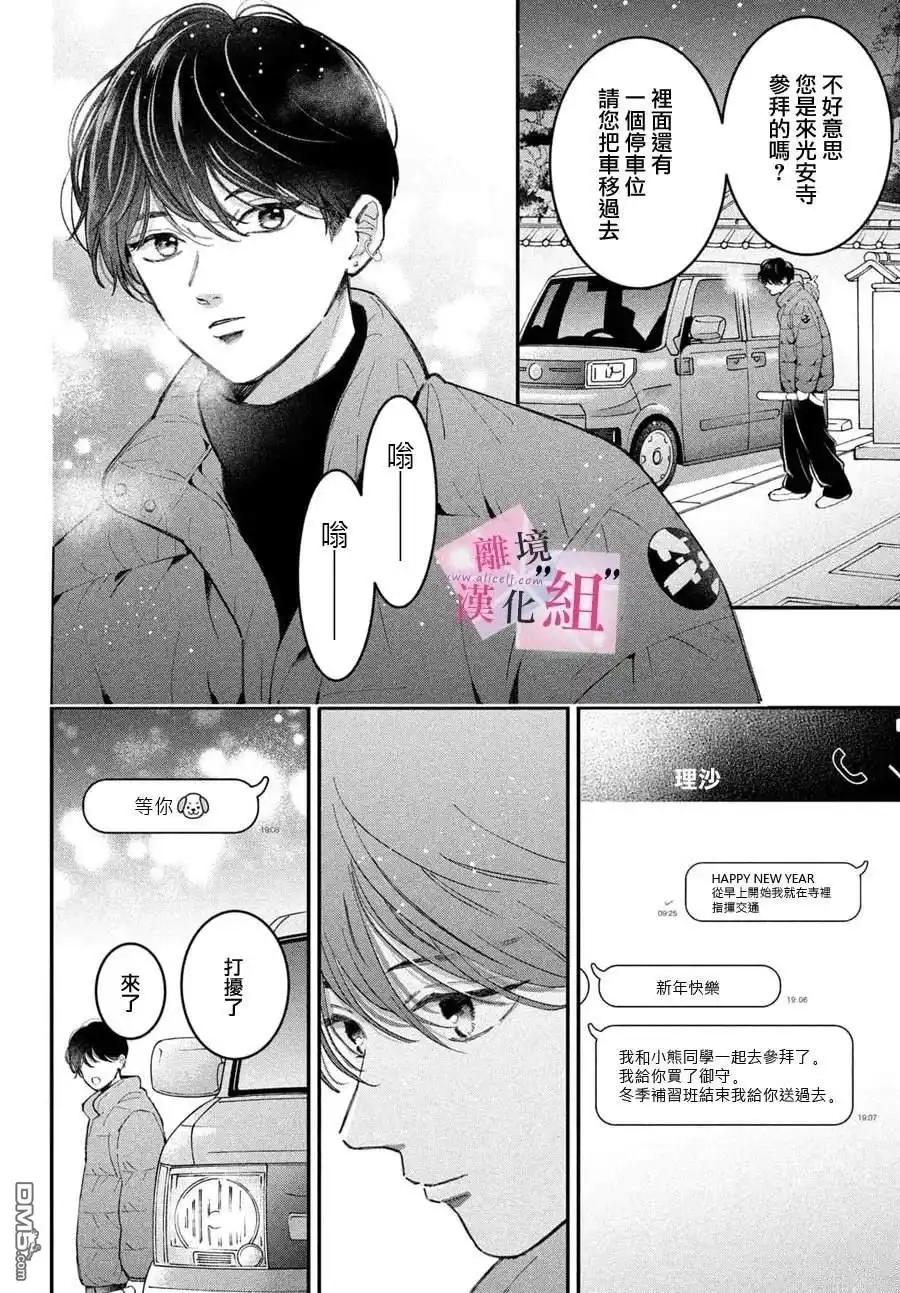 《退一步说、这是爱》第29话 第21页